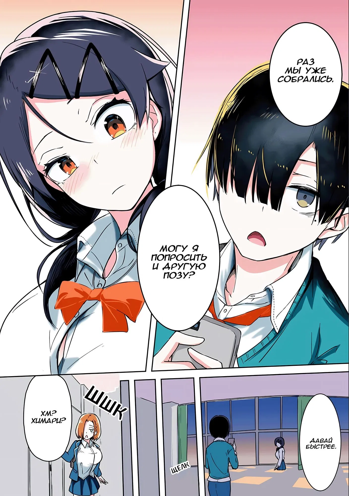 Манга Я больше никогда не буду отправлять тебе селфи! - Глава 12 Страница 4