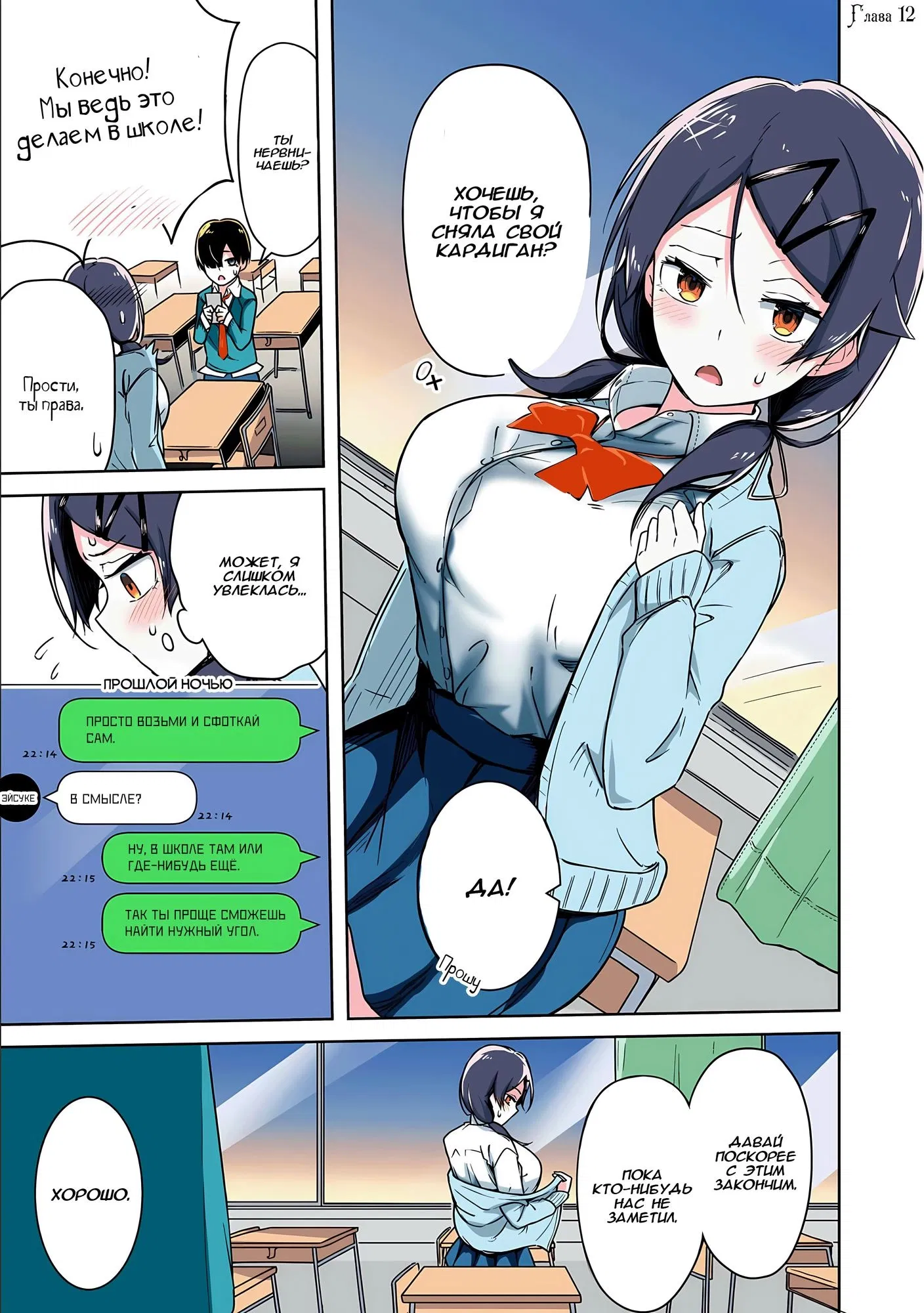 Манга Я больше никогда не буду отправлять тебе селфи! - Глава 12 Страница 1