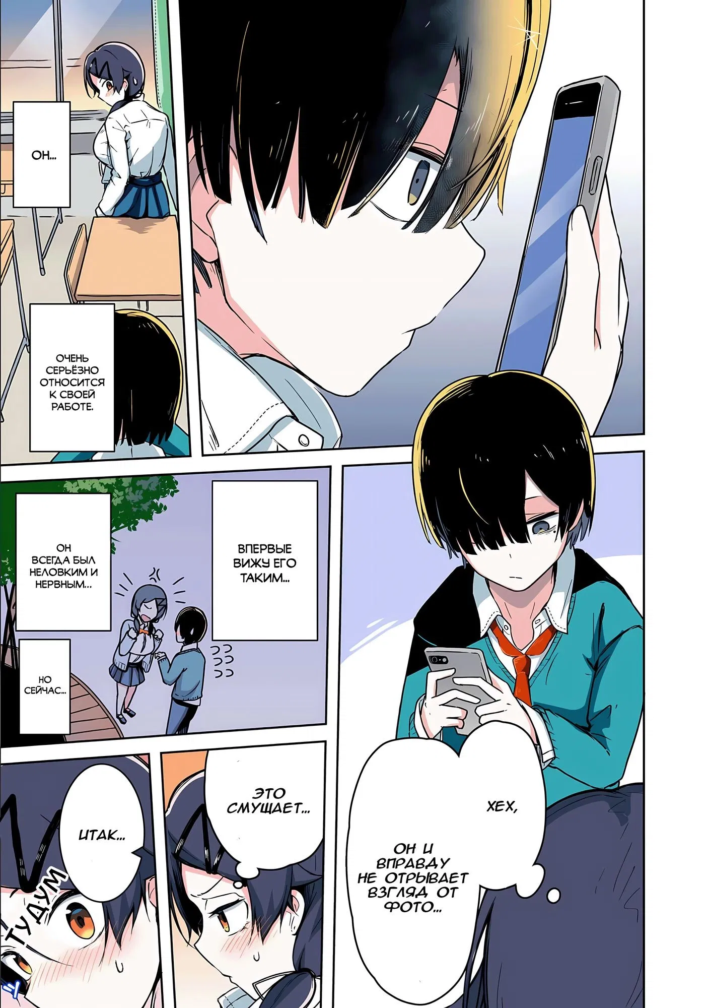 Манга Я больше никогда не буду отправлять тебе селфи! - Глава 12 Страница 3