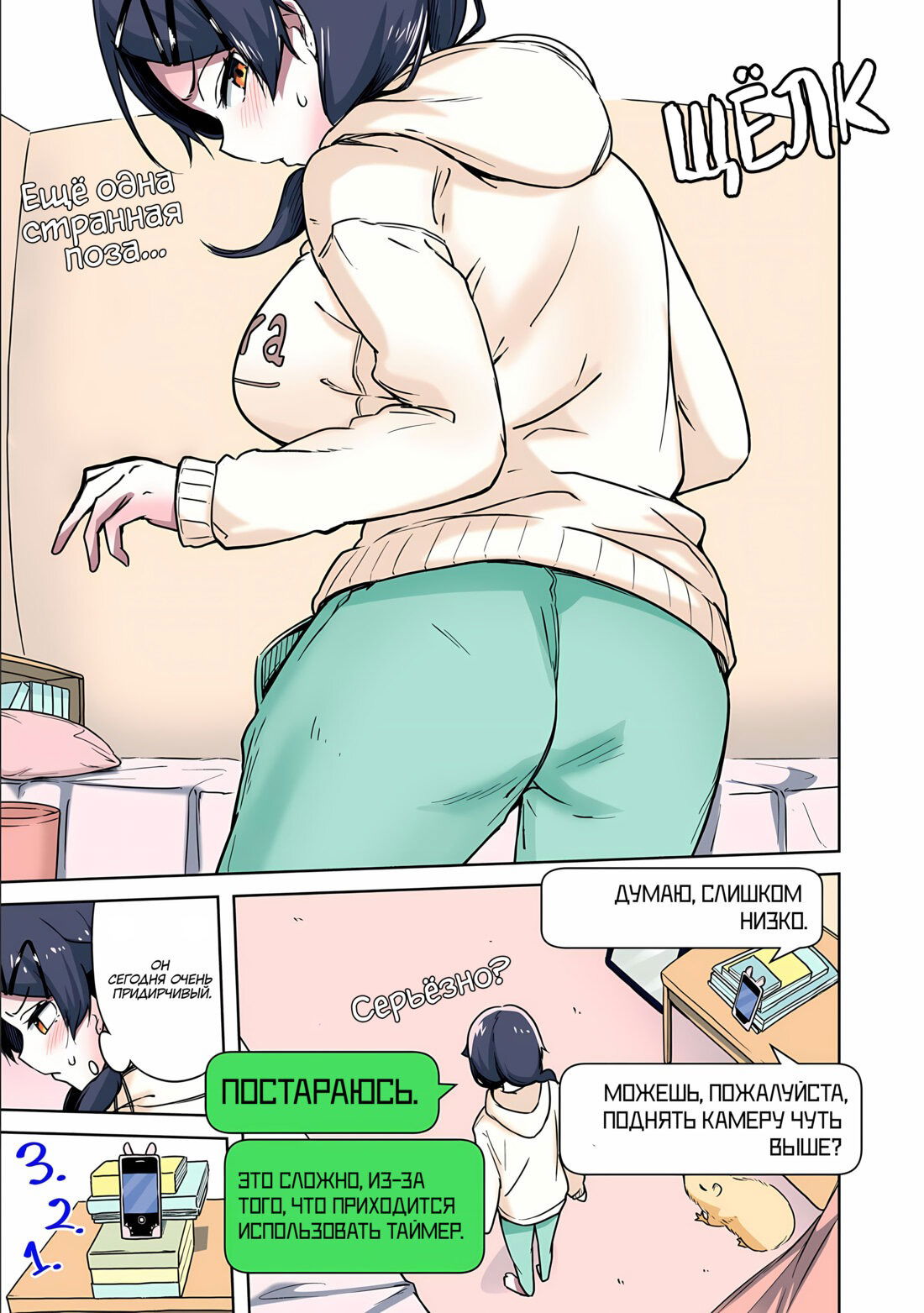 Манга Я больше никогда не буду отправлять тебе селфи! - Глава 11 Страница 3