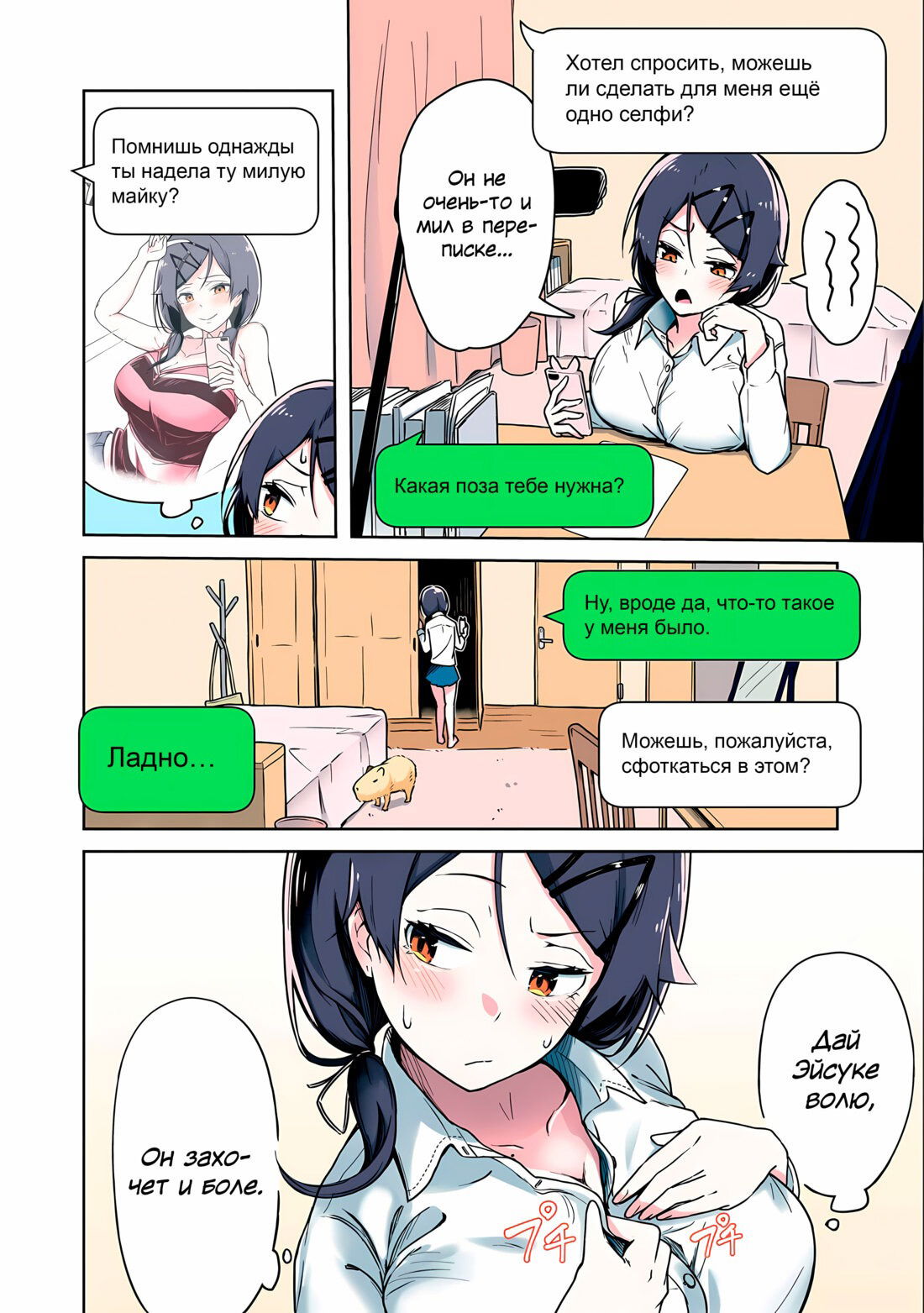 Манга Я больше никогда не буду отправлять тебе селфи! - Глава 10 Страница 5