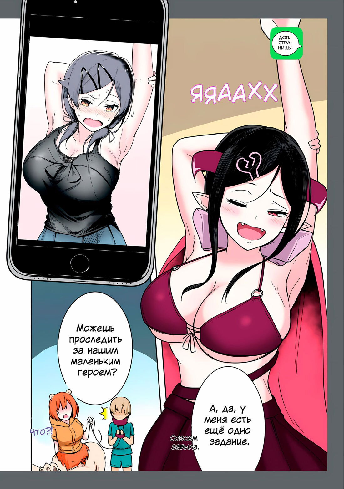 Манга Я больше никогда не буду отправлять тебе селфи! - Глава 10 Страница 8