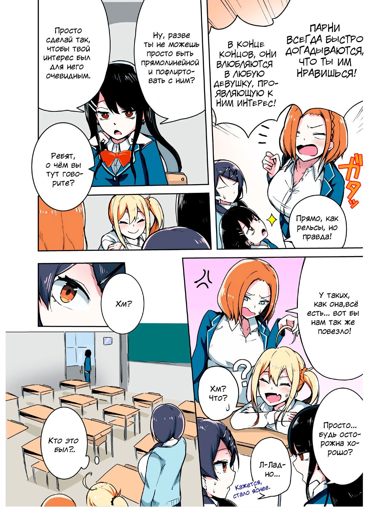 Манга Я больше никогда не буду отправлять тебе селфи! - Глава 9 Страница 2