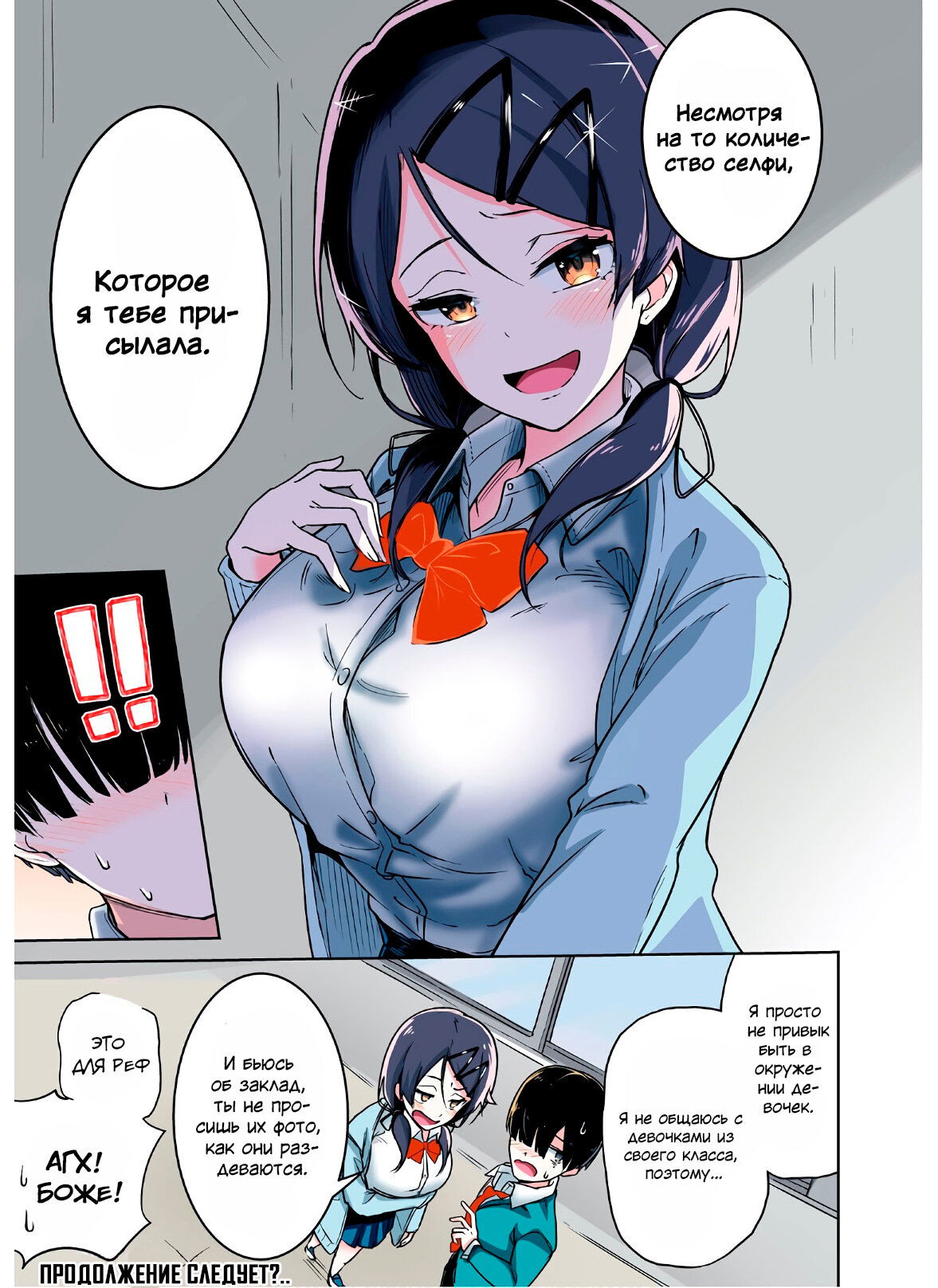Манга Я больше никогда не буду отправлять тебе селфи! - Глава 9 Страница 5