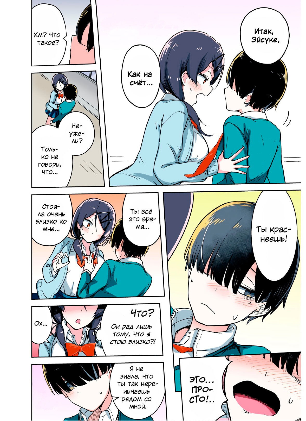 Манга Я больше никогда не буду отправлять тебе селфи! - Глава 9 Страница 4