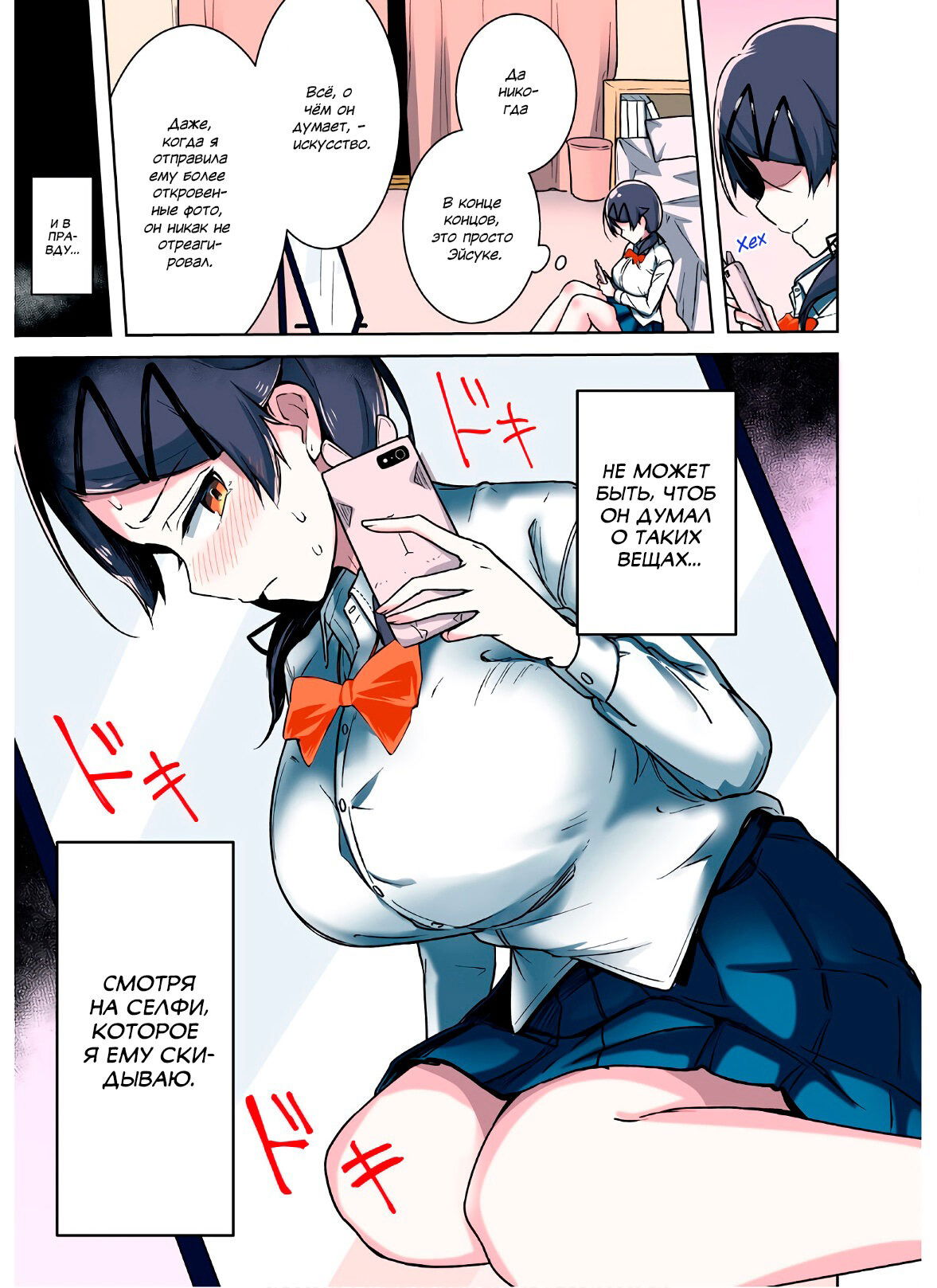 Манга Я больше никогда не буду отправлять тебе селфи! - Глава 8 Страница 3