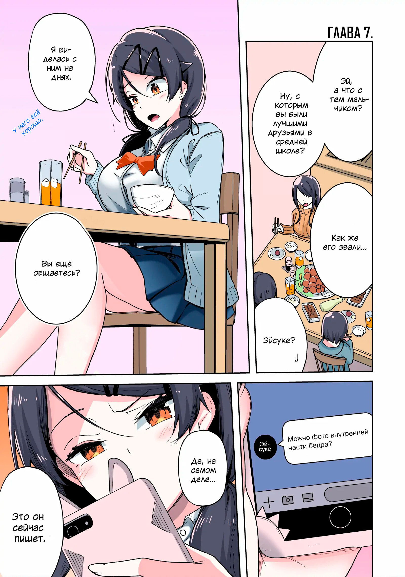 Манга Я больше никогда не буду отправлять тебе селфи! - Глава 7 Страница 1