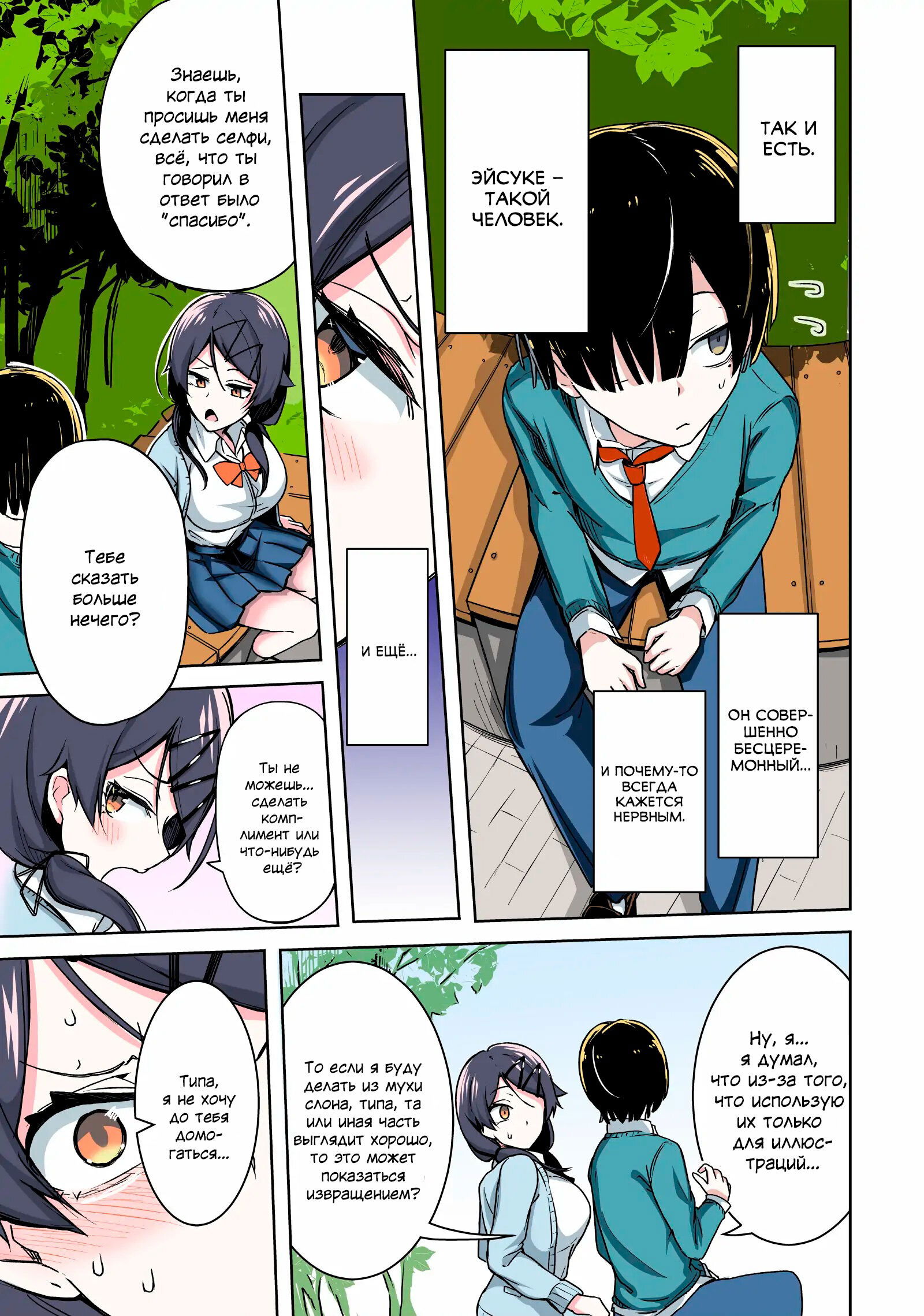 Манга Я больше никогда не буду отправлять тебе селфи! - Глава 6 Страница 3