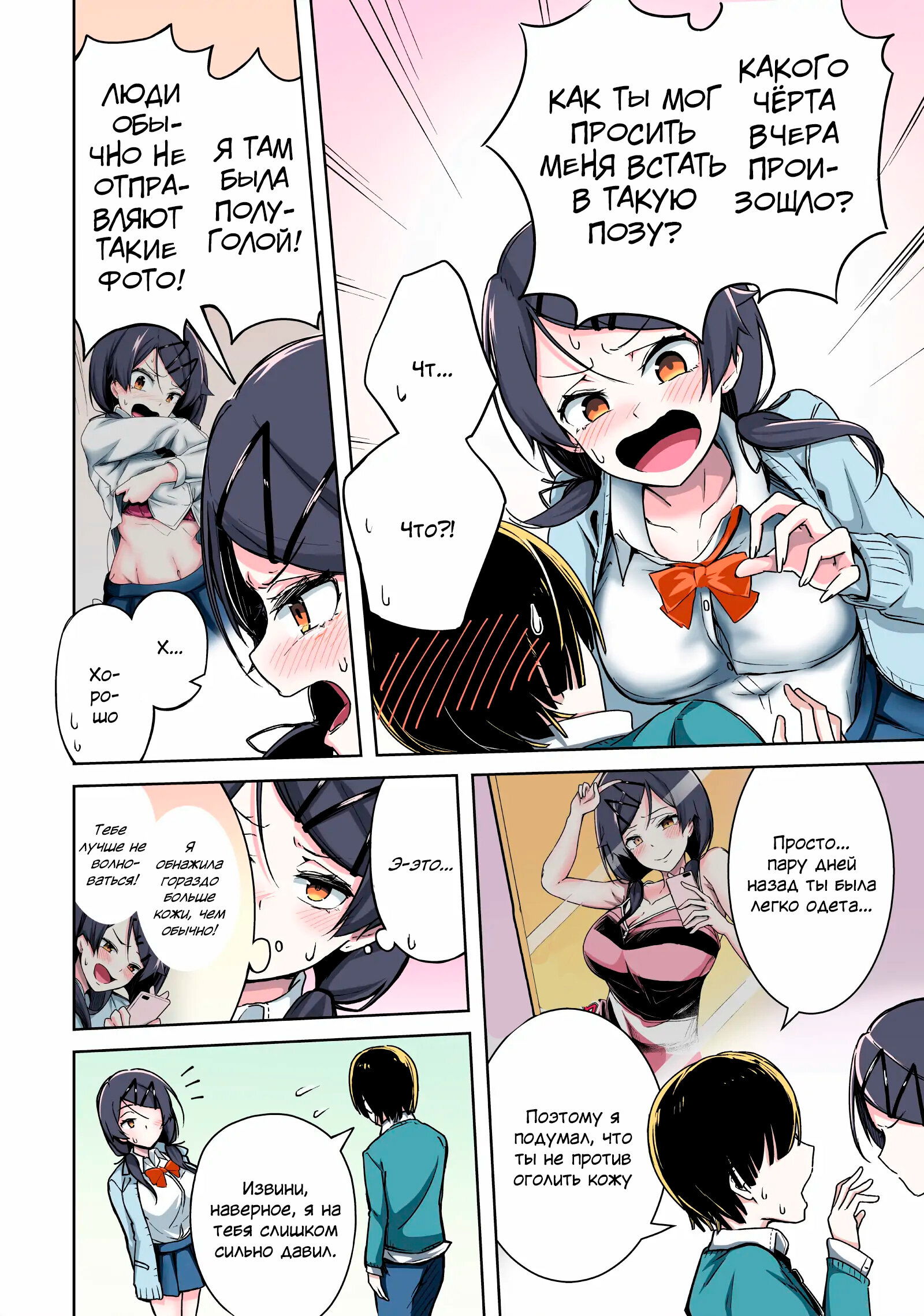 Манга Я больше никогда не буду отправлять тебе селфи! - Глава 6 Страница 2