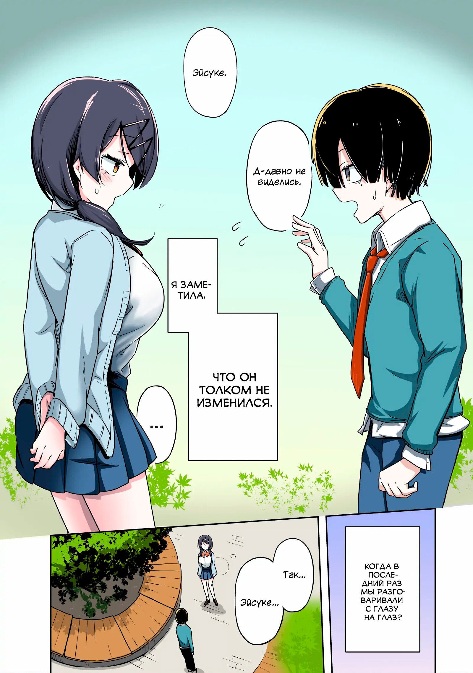 Манга Я больше никогда не буду отправлять тебе селфи! - Глава 6 Страница 1