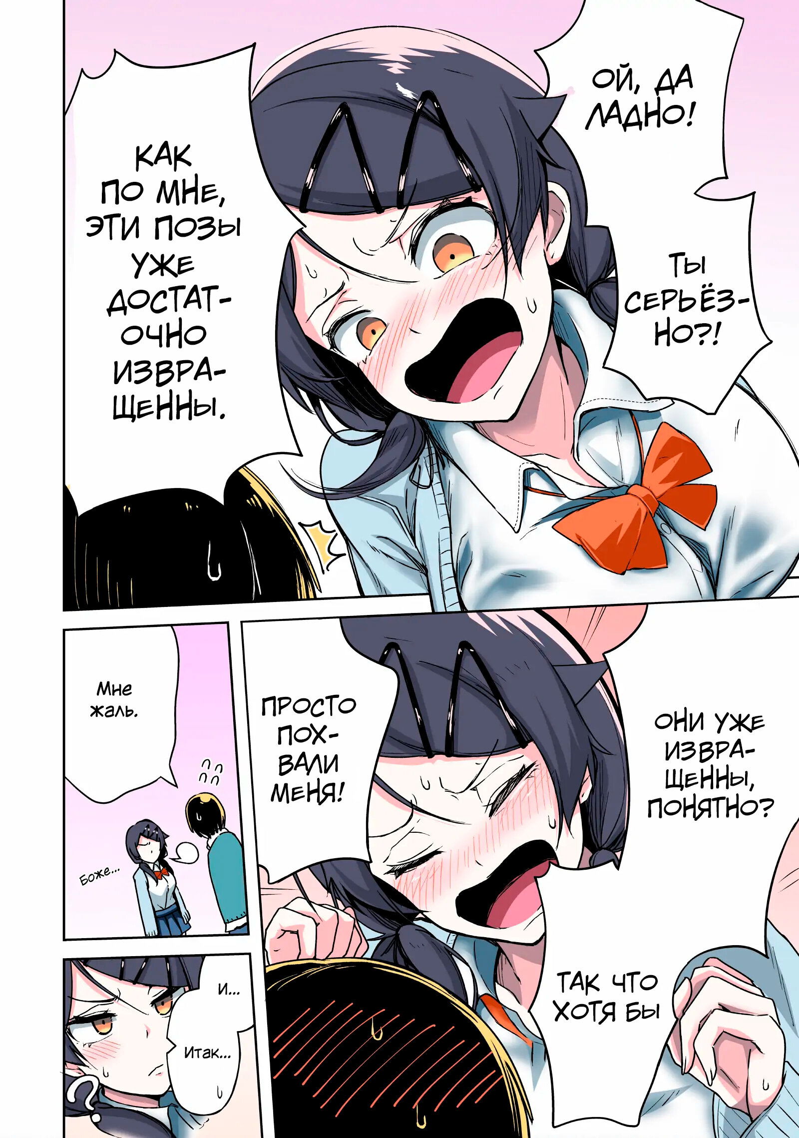 Манга Я больше никогда не буду отправлять тебе селфи! - Глава 6 Страница 4