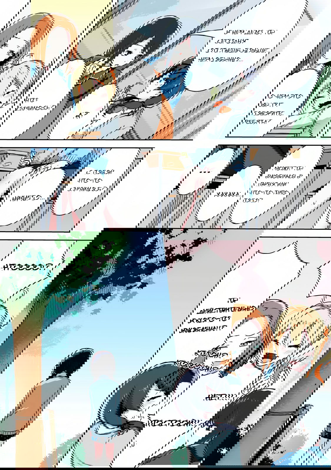 Манга Я больше никогда не буду отправлять тебе селфи! - Глава 5 Страница 3