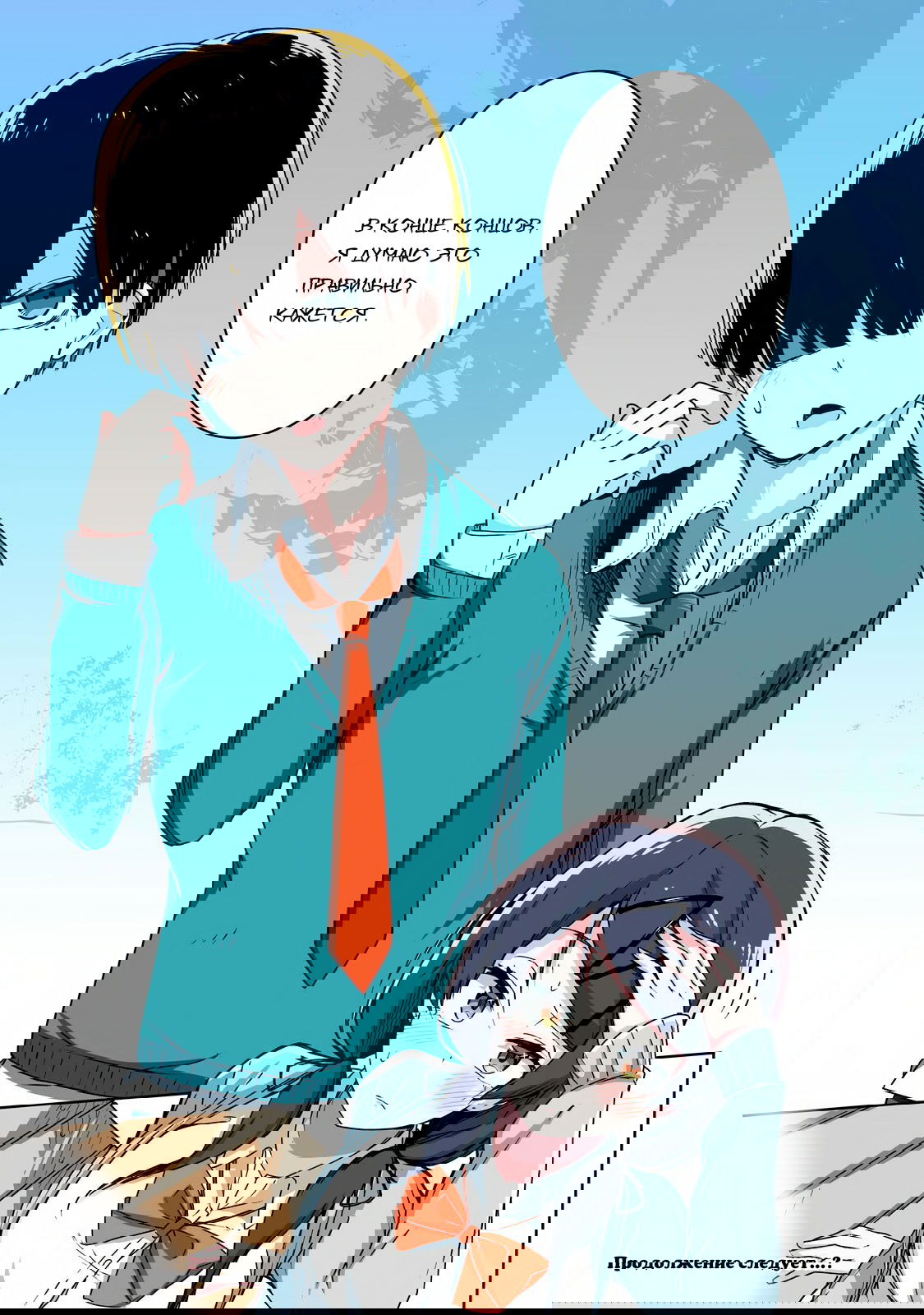 Манга Я больше никогда не буду отправлять тебе селфи! - Глава 5 Страница 6