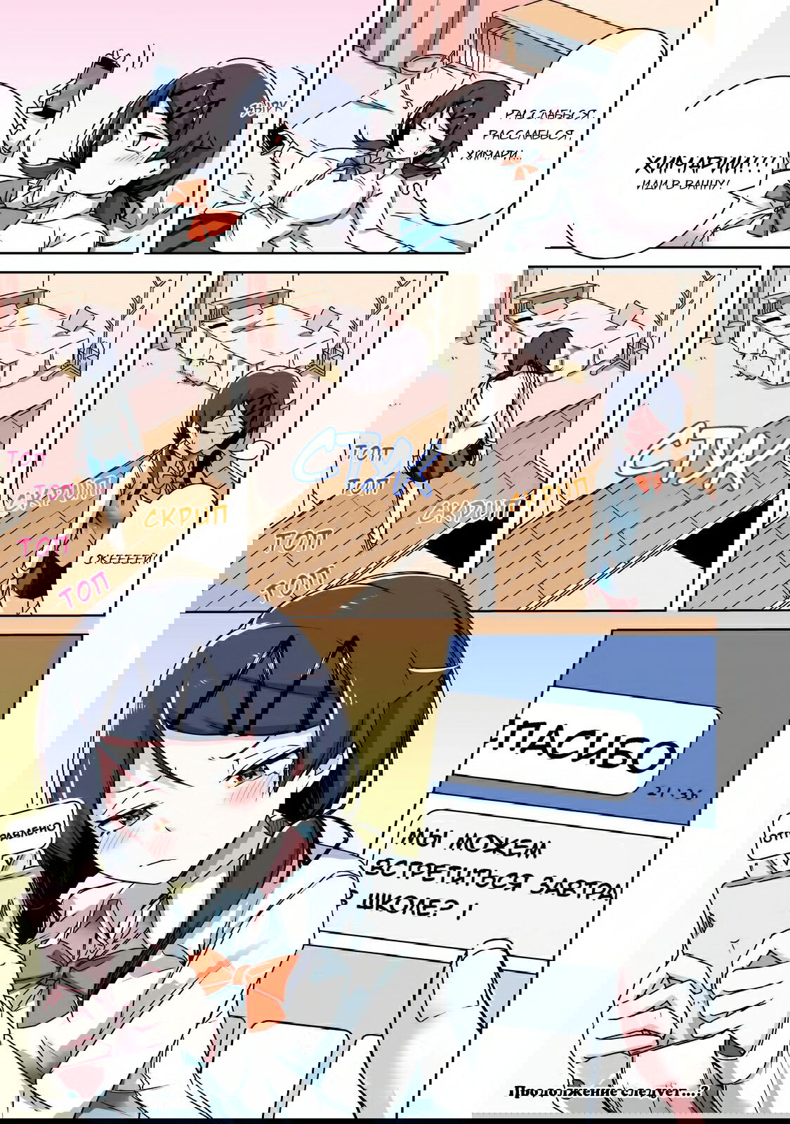 Манга Я больше никогда не буду отправлять тебе селфи! - Глава 4 Страница 6