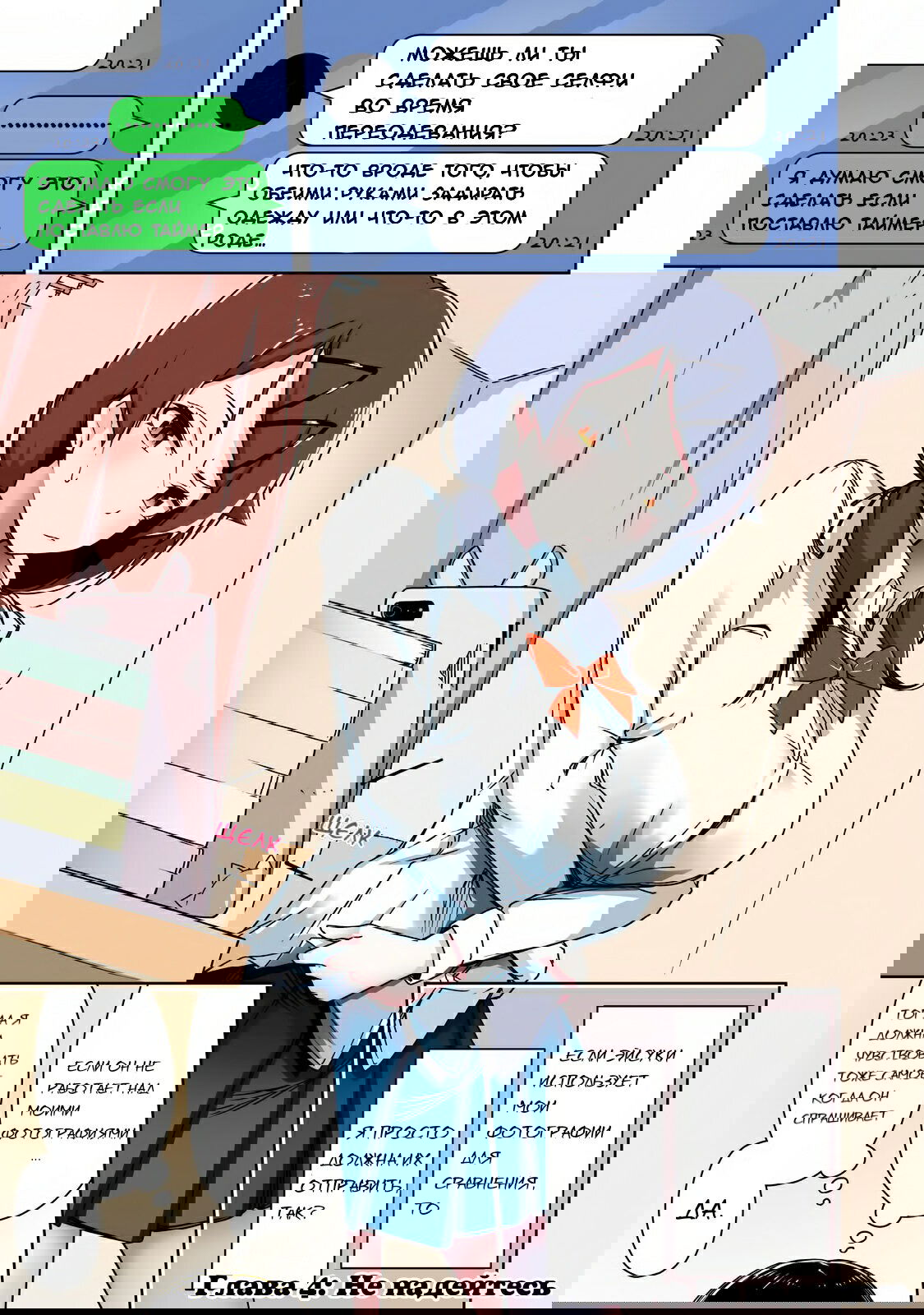 Манга Я больше никогда не буду отправлять тебе селфи! - Глава 4 Страница 2