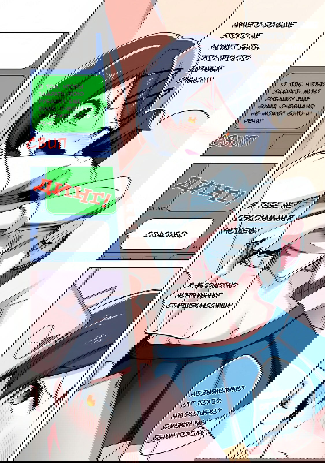 Манга Я больше никогда не буду отправлять тебе селфи! - Глава 4 Страница 5