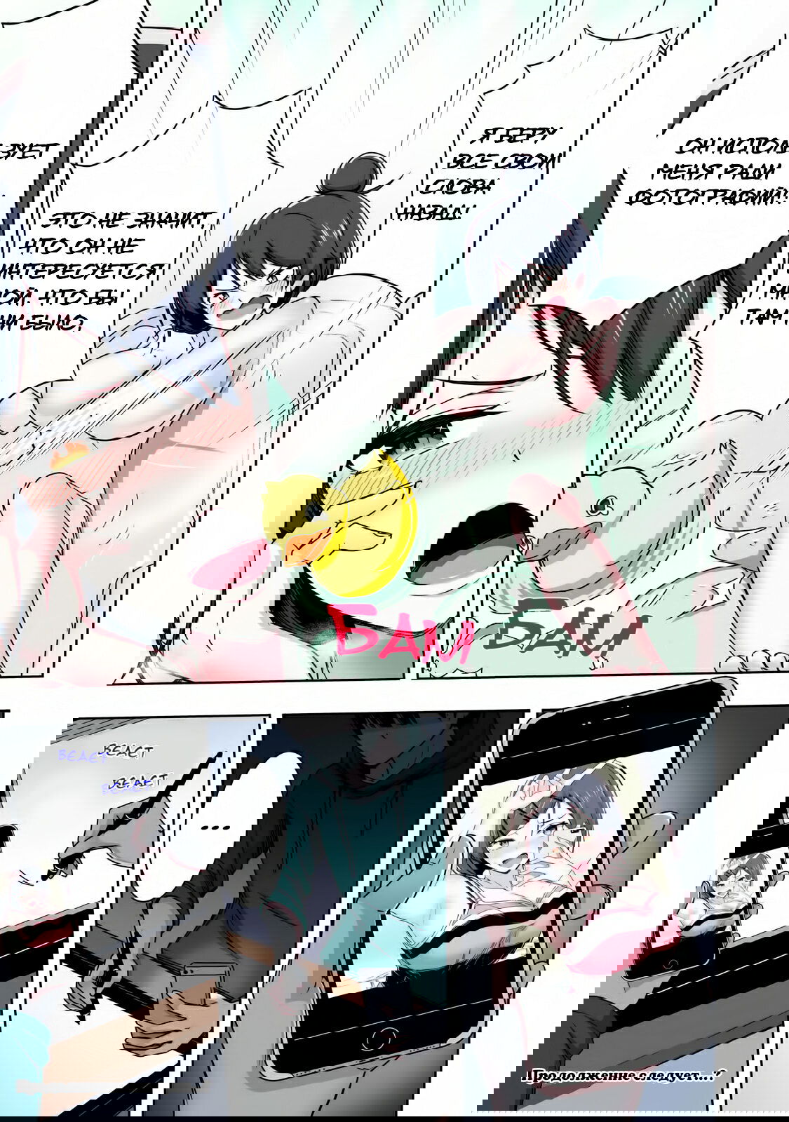 Манга Я больше никогда не буду отправлять тебе селфи! - Глава 3 Страница 6