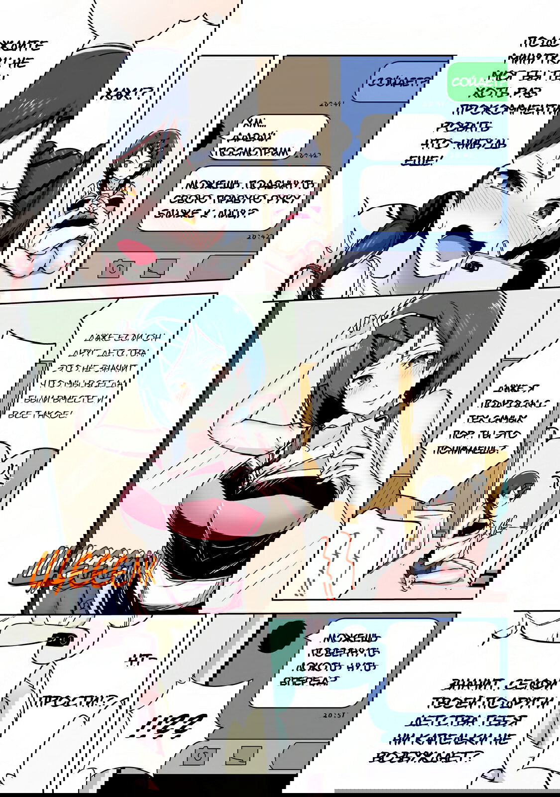 Манга Я больше никогда не буду отправлять тебе селфи! - Глава 3 Страница 4