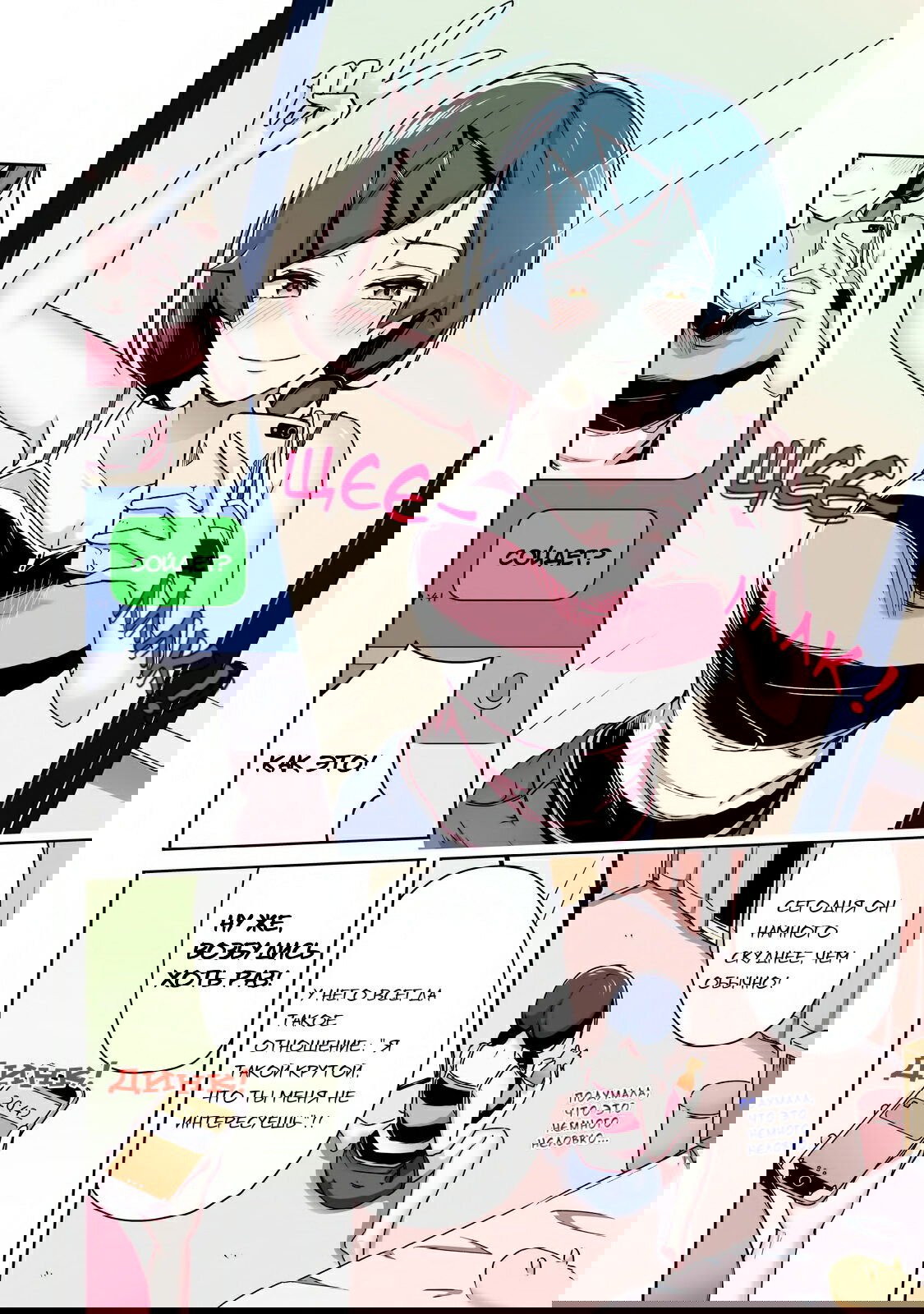 Манга Я больше никогда не буду отправлять тебе селфи! - Глава 3 Страница 3