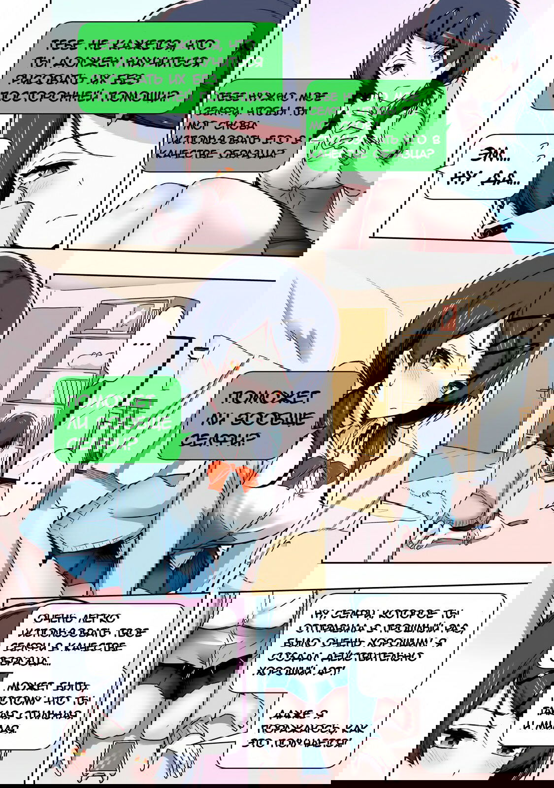 Манга Я больше никогда не буду отправлять тебе селфи! - Глава 2 Страница 3