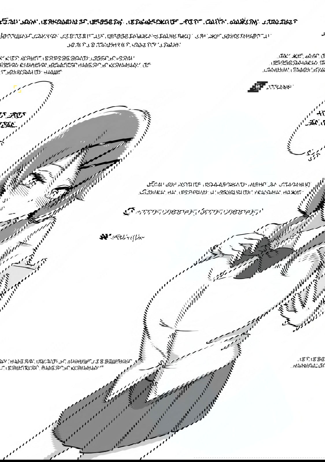 Манга Я больше никогда не буду отправлять тебе селфи! - Глава 2 Страница 9