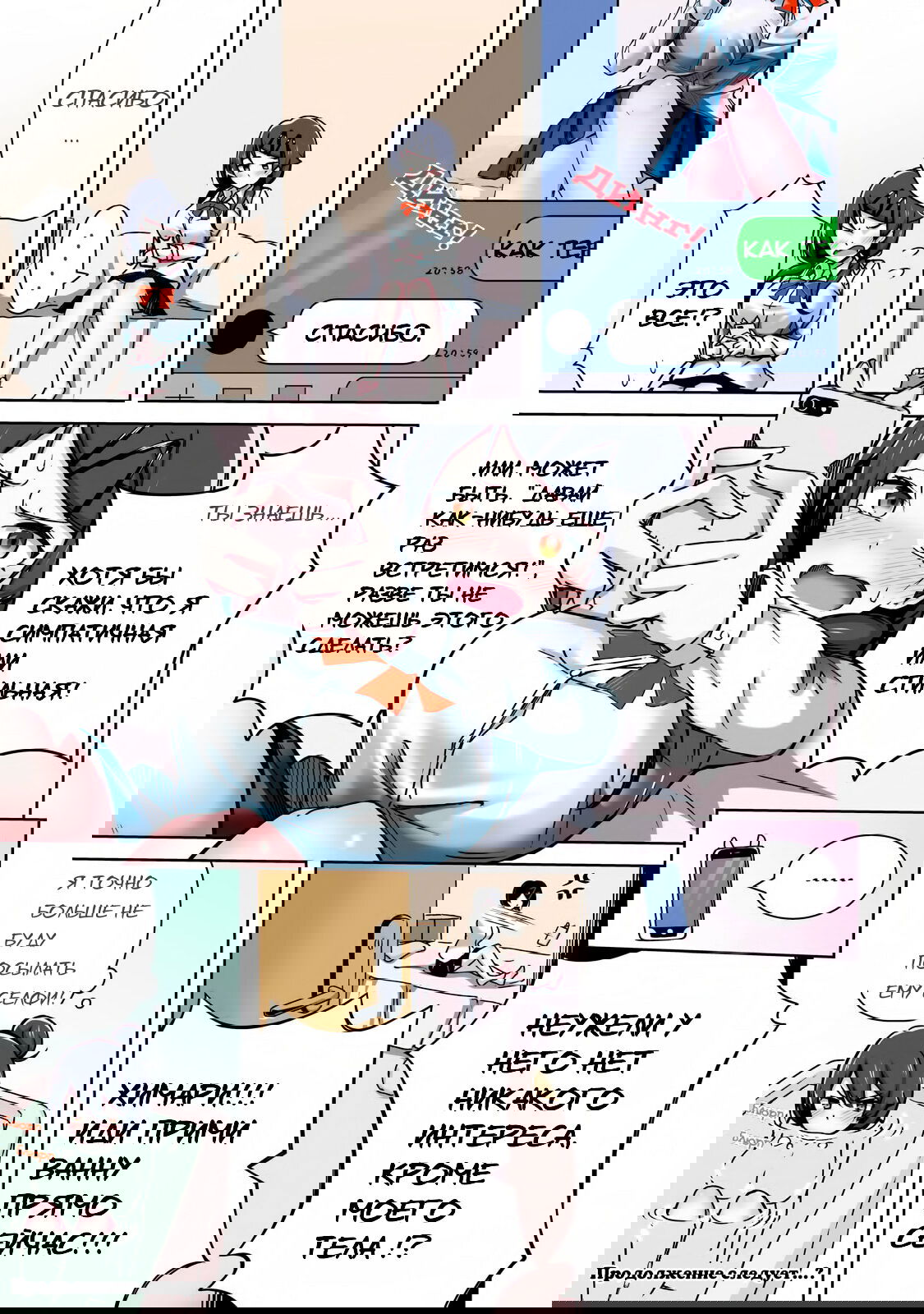 Манга Я больше никогда не буду отправлять тебе селфи! - Глава 1 Страница 6