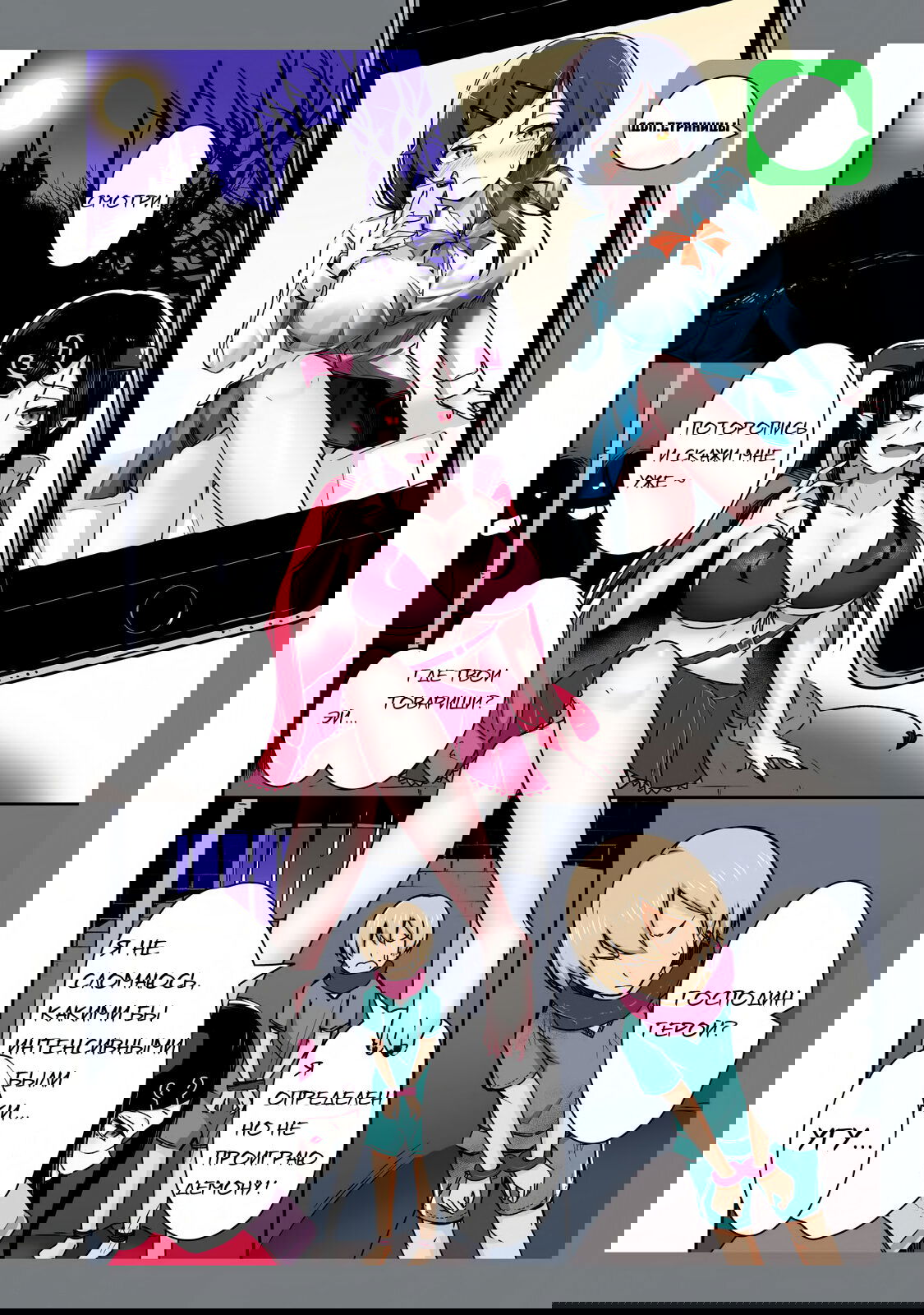 Манга Я больше никогда не буду отправлять тебе селфи! - Глава 1 Страница 7