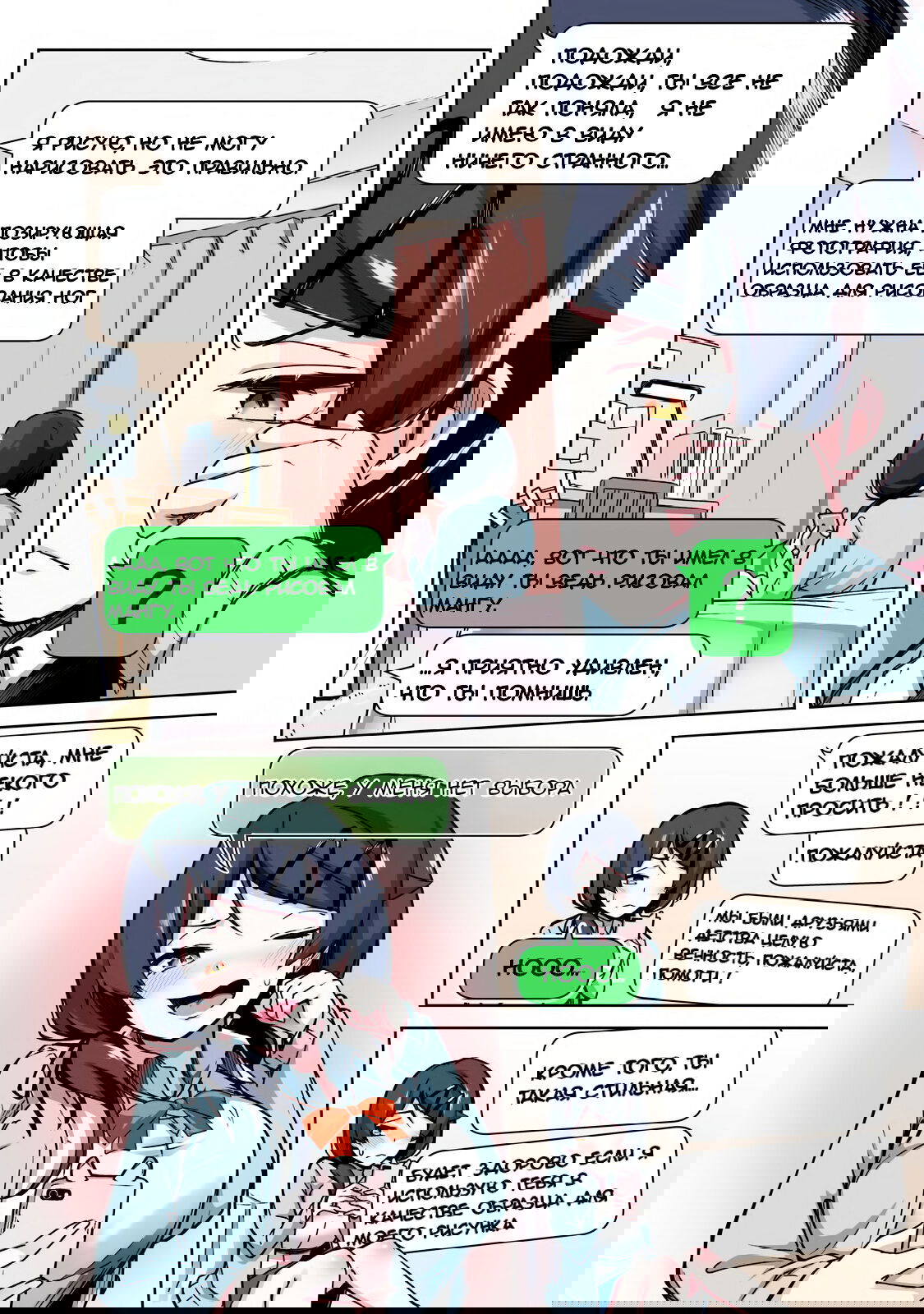 Манга Я больше никогда не буду отправлять тебе селфи! - Глава 1 Страница 3