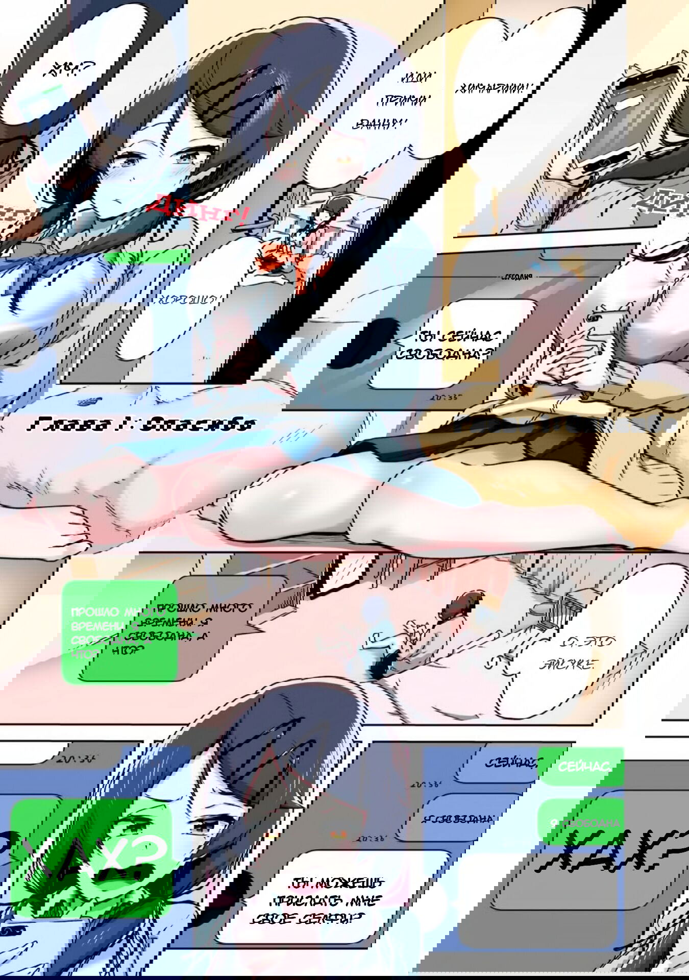 Манга Я больше никогда не буду отправлять тебе селфи! - Глава 1 Страница 2