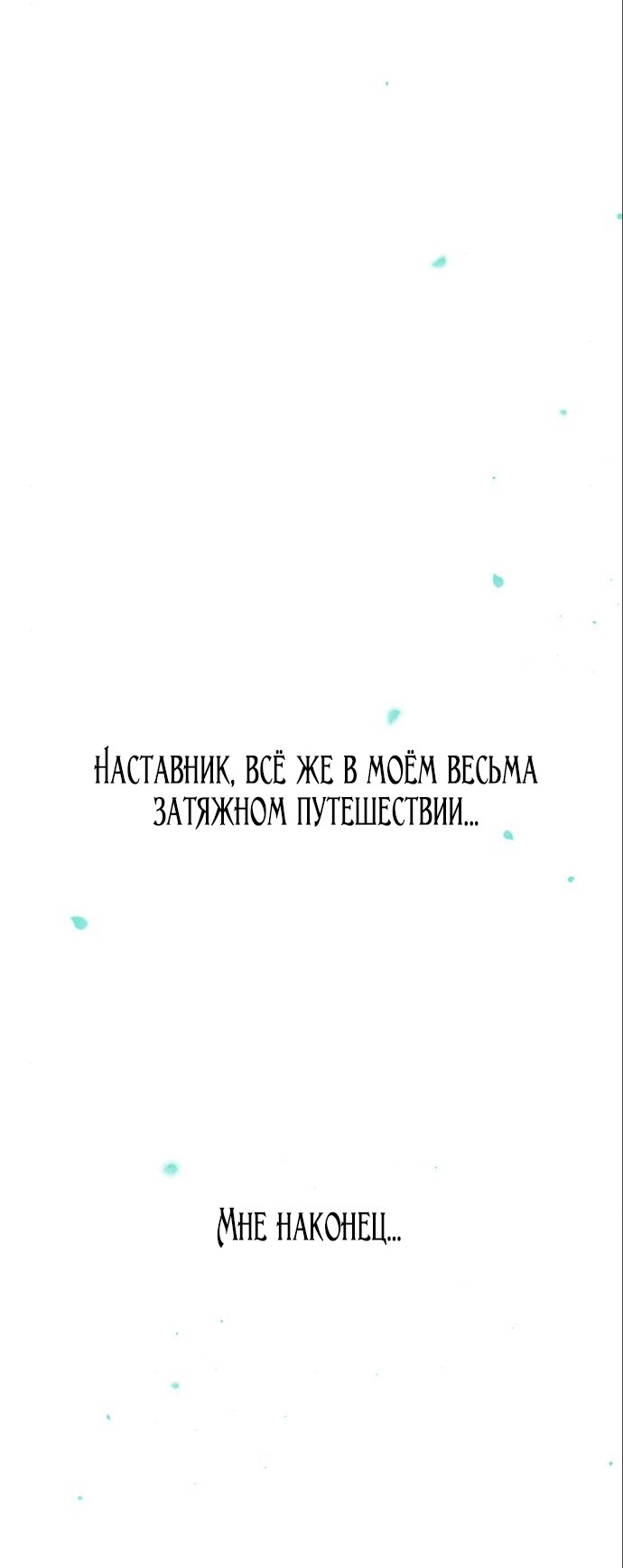 Манга Расцвет принца - Глава 115 Страница 50