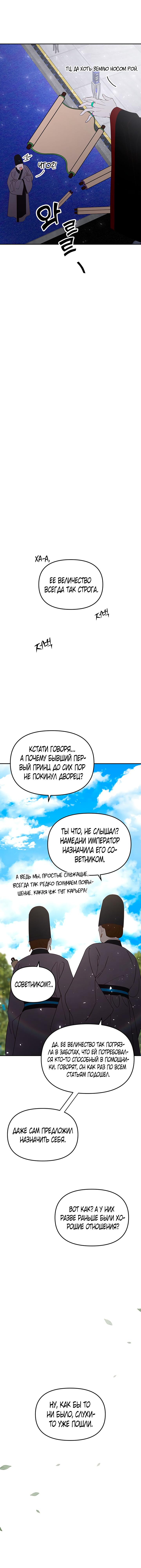 Манга Расцвет принца - Глава 114 Страница 18