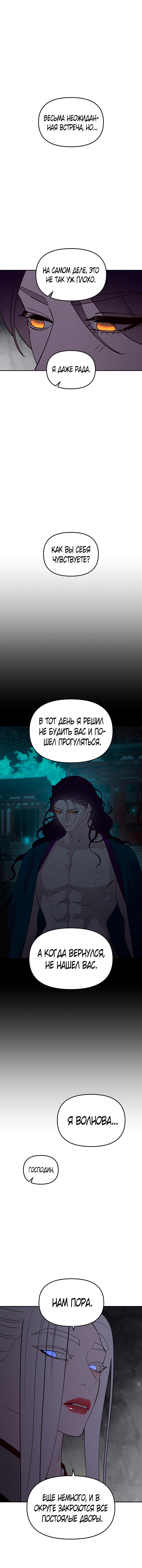 Манга Расцвет принца - Глава 114 Страница 10