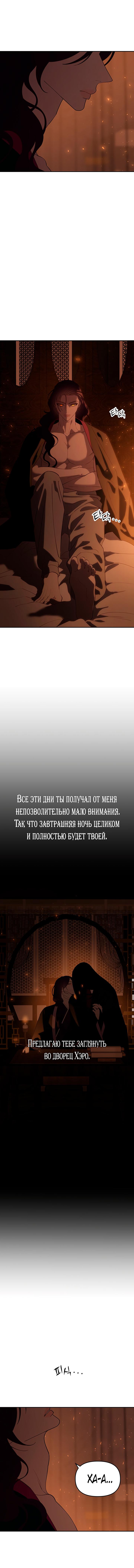 Манга Расцвет принца - Глава 114 Страница 35