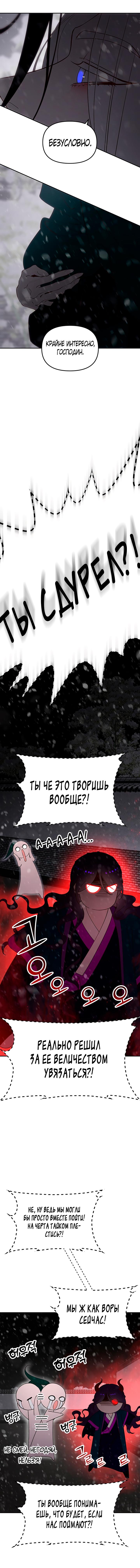 Манга Расцвет принца - Глава 113 Страница 40