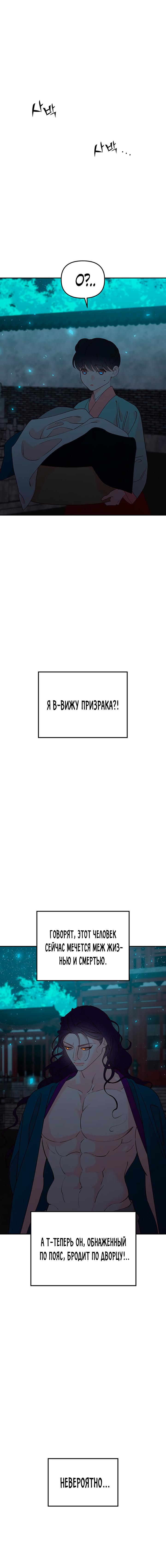 Манга Расцвет принца - Глава 113 Страница 9