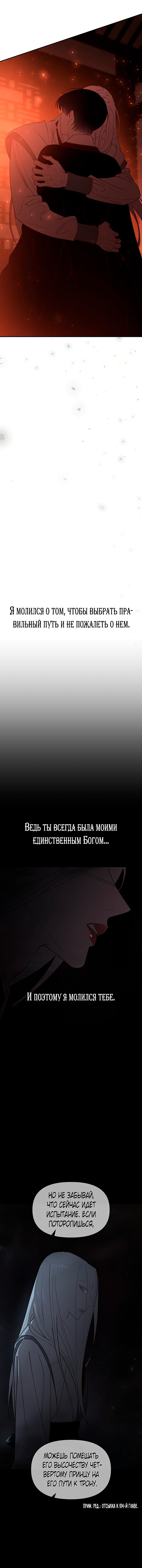 Манга Расцвет принца - Глава 112 Страница 10