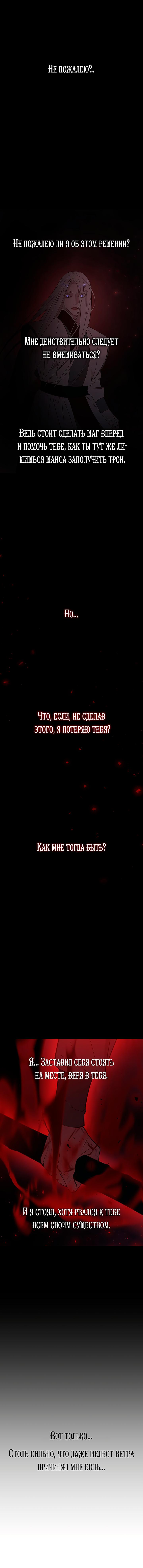 Манга Расцвет принца - Глава 112 Страница 11