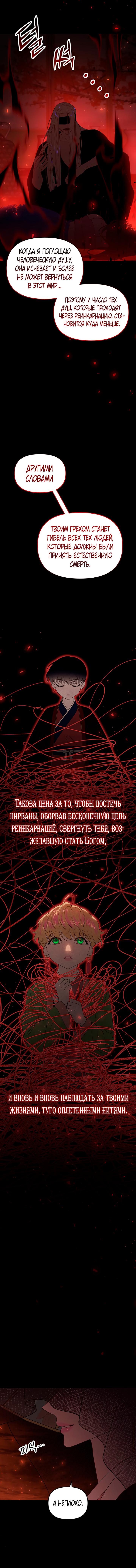 Манга Расцвет принца - Глава 110 Страница 8