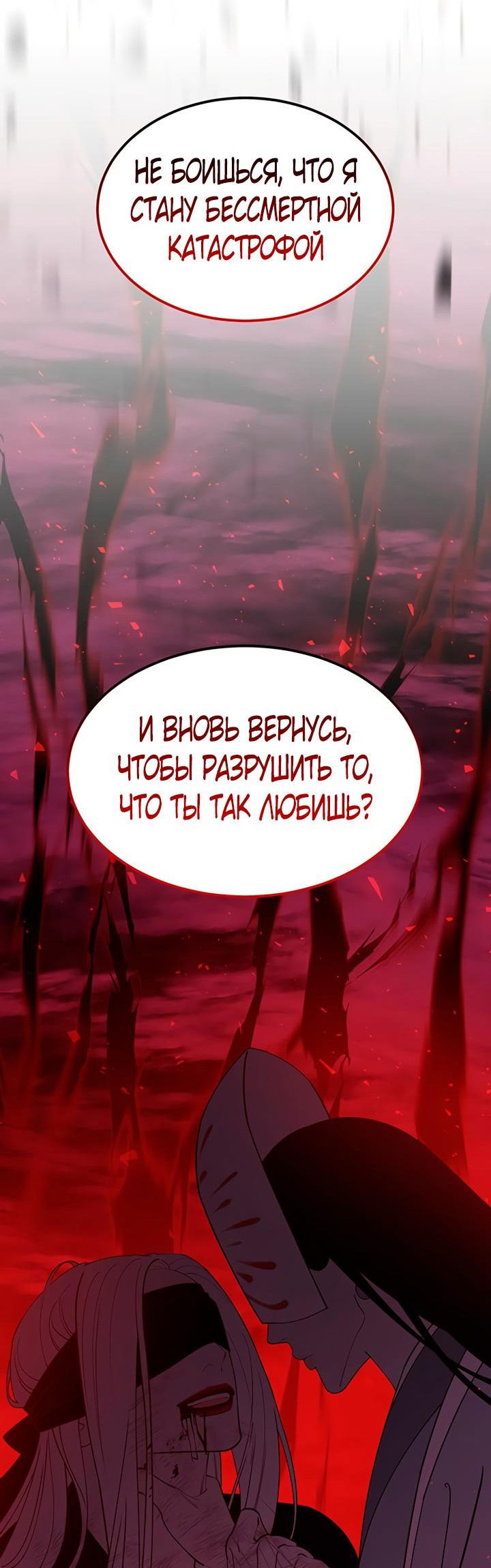Манга Расцвет принца - Глава 110 Страница 44