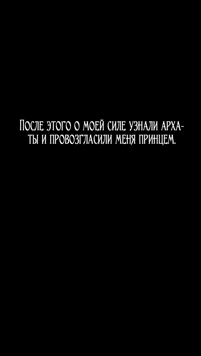 Манга Расцвет принца - Глава 109 Страница 98