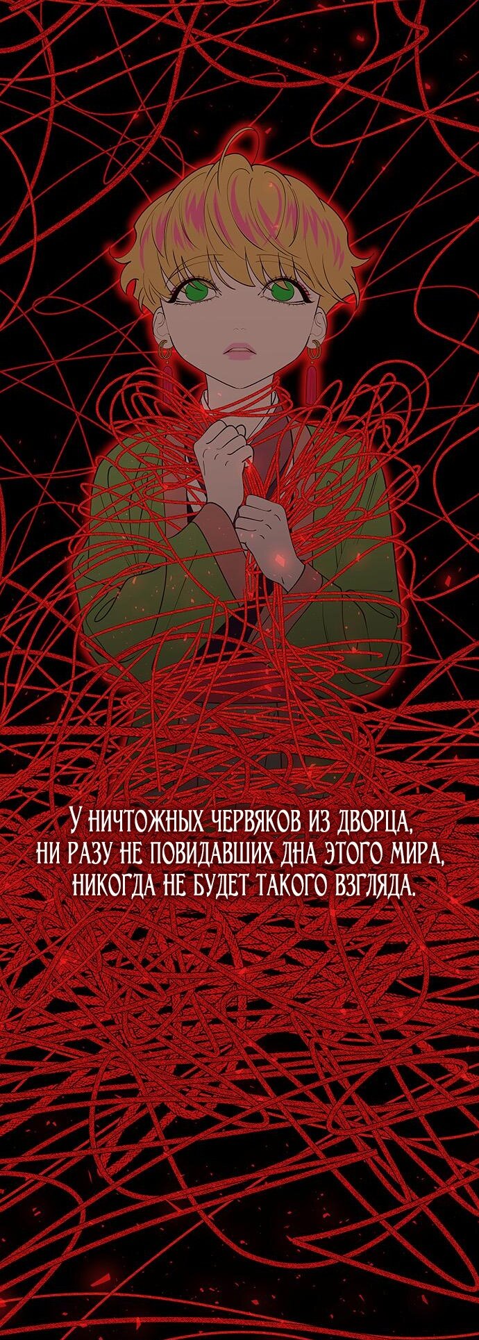 Манга Расцвет принца - Глава 109 Страница 144