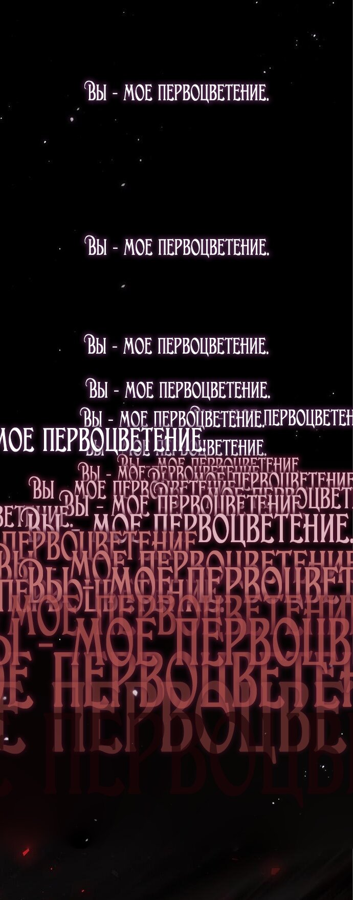 Манга Расцвет принца - Глава 107 Страница 26