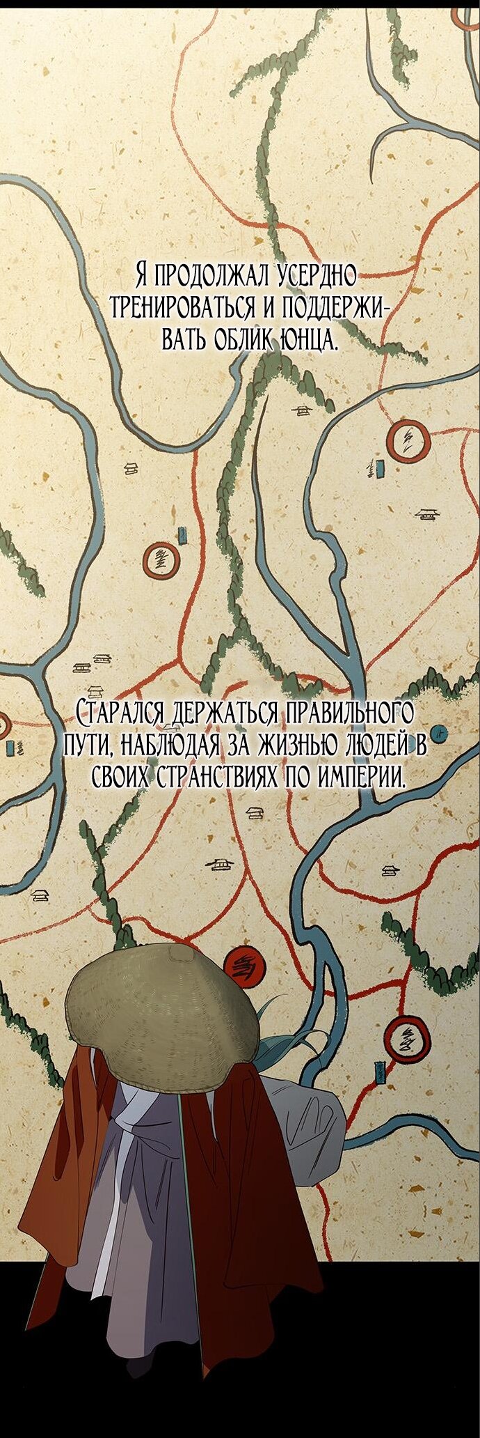 Манга Расцвет принца - Глава 101 Страница 75
