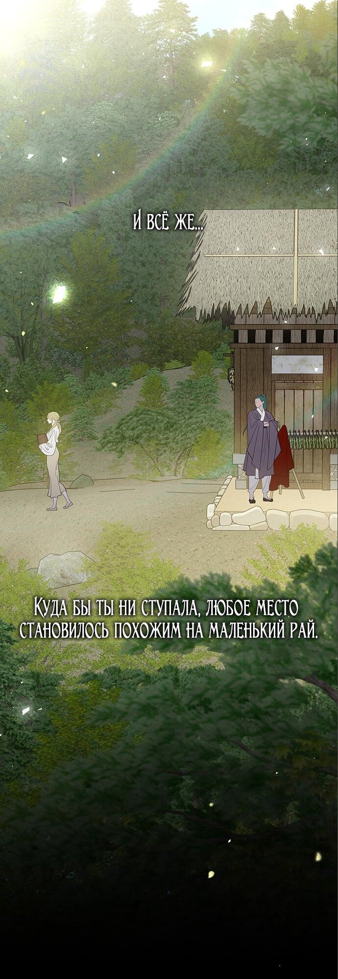 Манга Расцвет принца - Глава 101 Страница 114