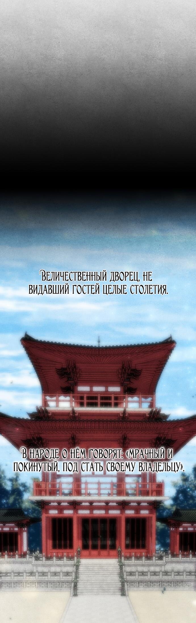Манга Расцвет принца - Глава 100 Страница 94