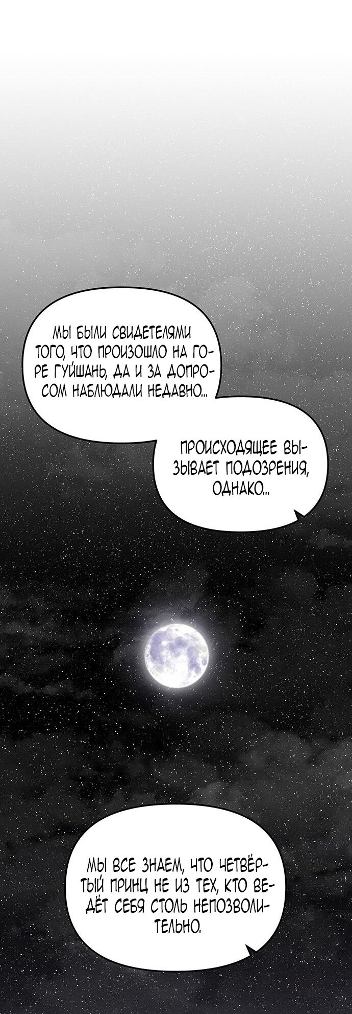 Манга Расцвет принца - Глава 97 Страница 34