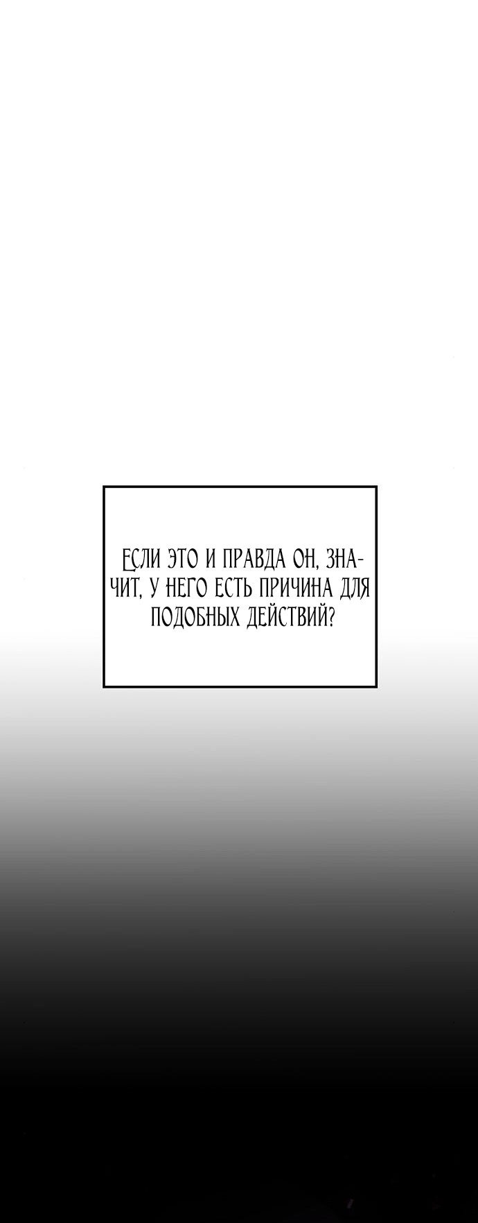 Манга Расцвет принца - Глава 96 Страница 52