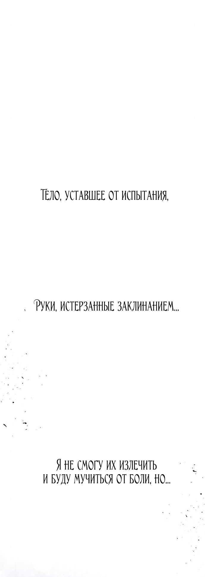 Манга Расцвет принца - Глава 93 Страница 58