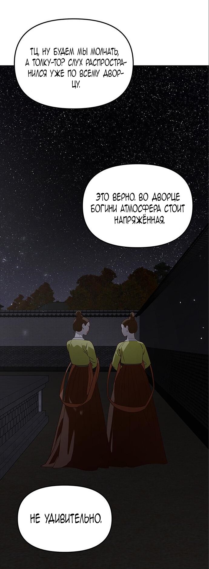 Манга Расцвет принца - Глава 91 Страница 72