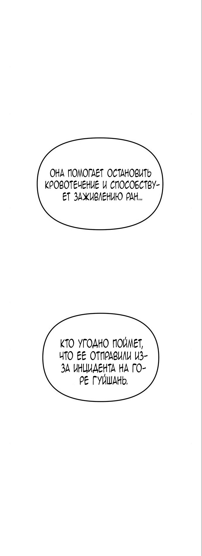 Манга Расцвет принца - Глава 91 Страница 55